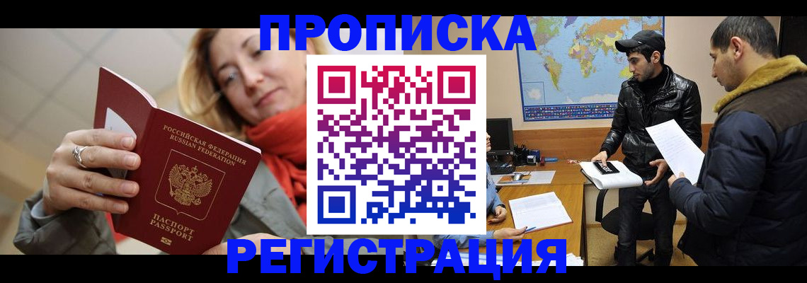 временная прописка в Новгородской области