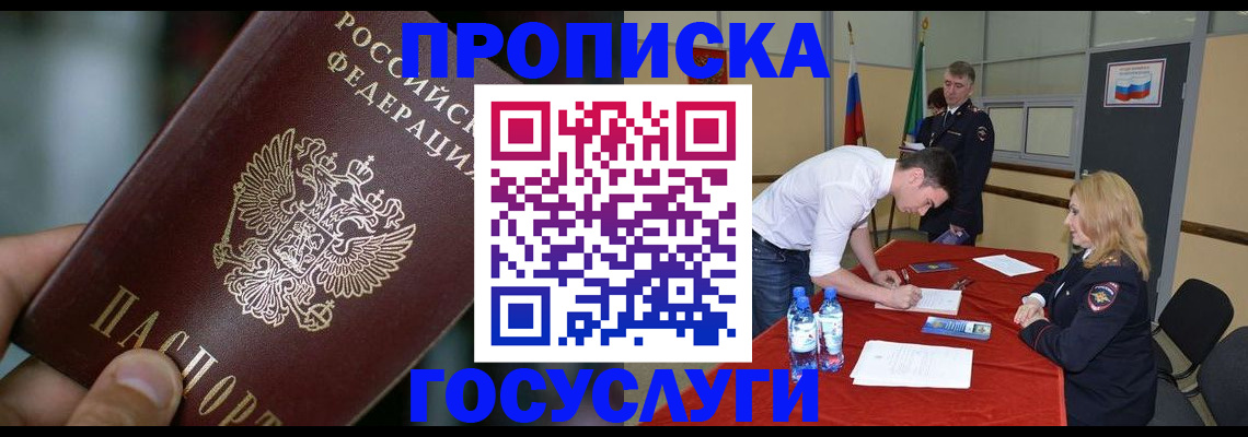 временная регистрация купить в Новгородской области
