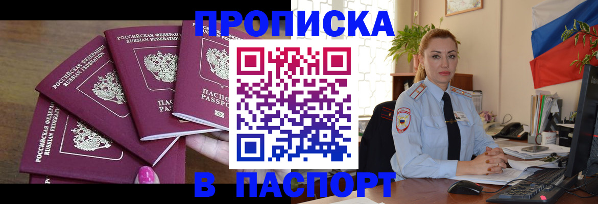 прописка для школы в Новгородской области